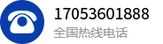 热线电话